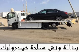 بدالة ونش سطحة هيدروليك