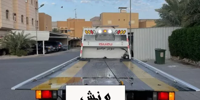 ونش-سطحة-فل-داون