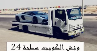 شركة وحيد التونسي لخدمات الونش