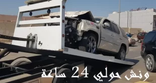 ونش حولي 24 ساعة