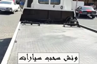 ونش سحب سيارات