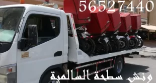 ونش سطحة السالمية