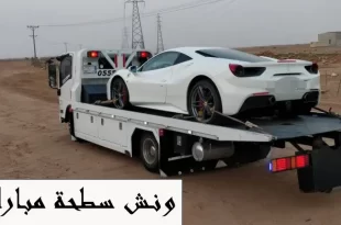 ونش سطحة مبارك الكبير