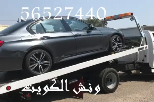 ونش - سيارة معطلة سطحة الكويت - ونش الكويت