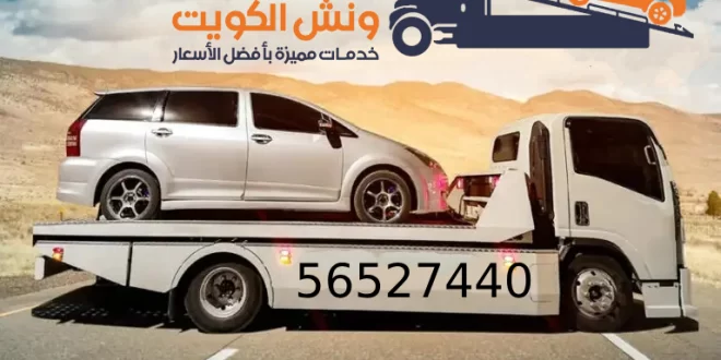 ونشات كرين سطحات